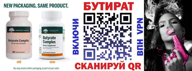 Бутират 99%  Купить  Галич 